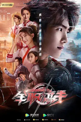 全职高手封面图