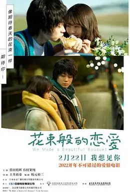 花束般的恋爱封面图