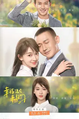 幸福还会来敲门网络版封面图