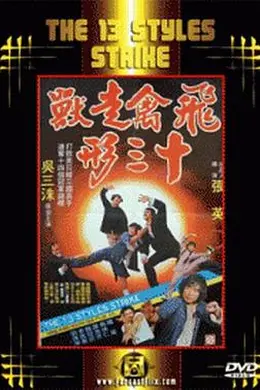 飞禽走兽十三形封面图