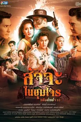 天命之虎3之虎营雄心封面图