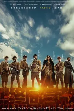 解放终局营救封面图