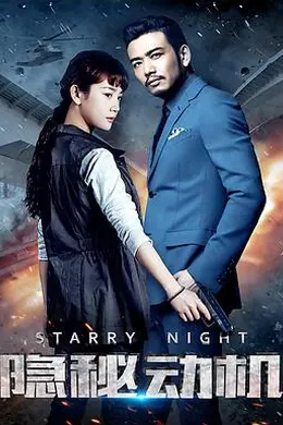 隐秘动机封面图