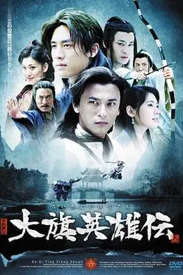 大旗英雄传封面图