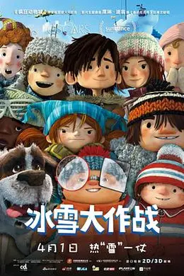 冰雪大作战封面图