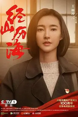 经山历海封面图