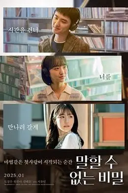 不能说的秘密韩版封面图