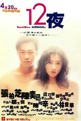 12夜封面图