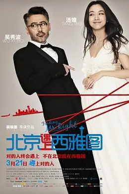 北京遇上西雅图封面图