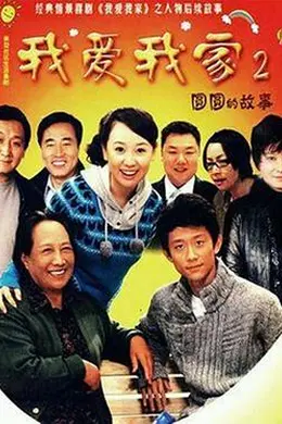 圆圆的故事封面图