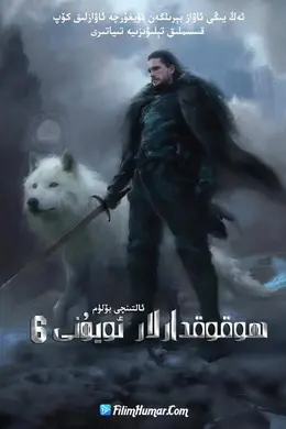 权力的游戏 第六季封面图