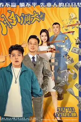 脑洞大开封面图