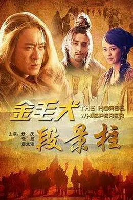 金毛犬段景柱封面图