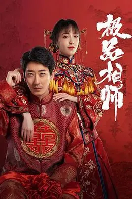 麻衣神婿封面图