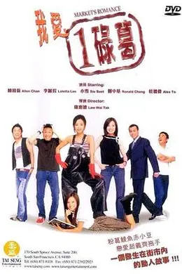 我爱一碌葛封面图