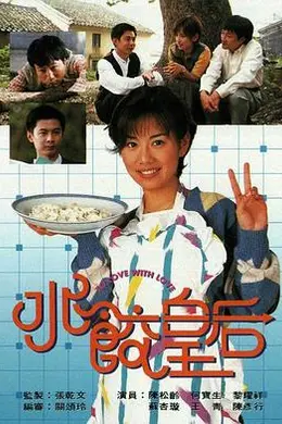 水饺皇后国语封面图