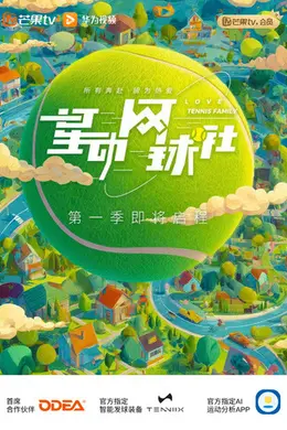 星动网球社封面图