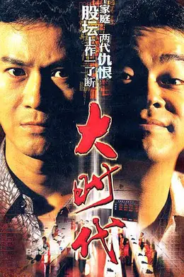 大时代国语封面图