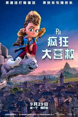 疯狂大营救封面图