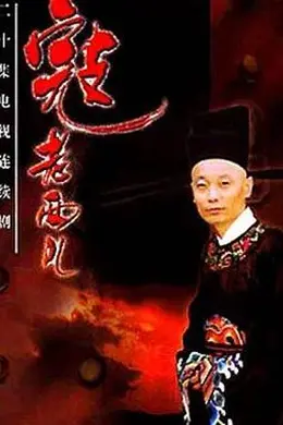 寇老西儿封面图