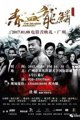 赤血龙鳞封面图