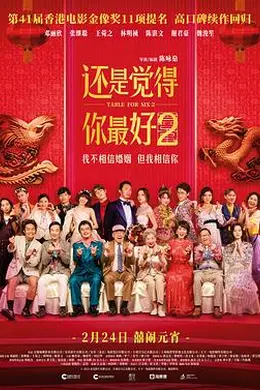 还是觉得你最好2粤语封面图