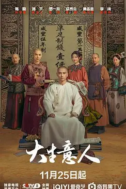 大生意人封面图