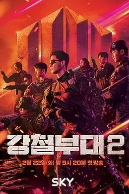 钢铁部队第二季封面图