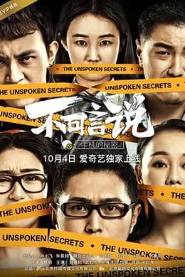 不可言说之手机的秘密封面图