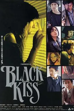 黑吻封面图
