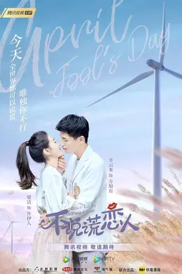 不说谎恋人封面图