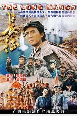 长征封面图