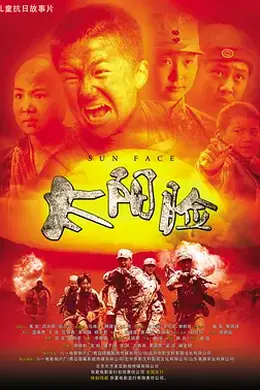 太阳脸封面图