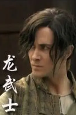 武术战士封面图