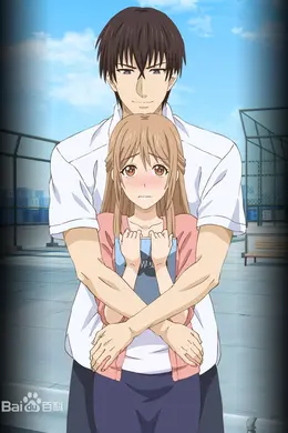 相亲对象是自己的学生强势的问题儿童封面图