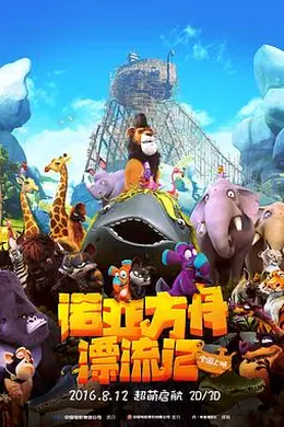 诺亚方舟漂流记封面图