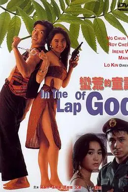 蛮荒的童话封面图