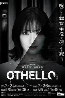 奥赛罗海报图片