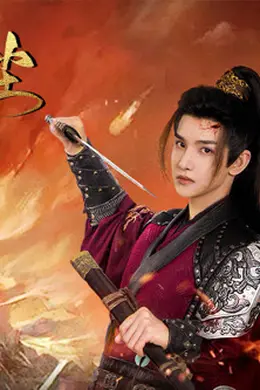 与光同尘封面图