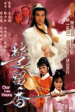 楚留香传奇封面图