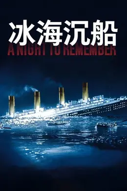 冰海沉船封面图