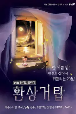 幻想巨塔封面图