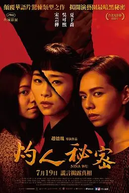 灼人秘密封面图