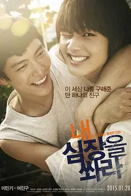 朝我心脏开枪封面图