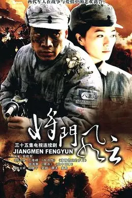 将门风云封面图