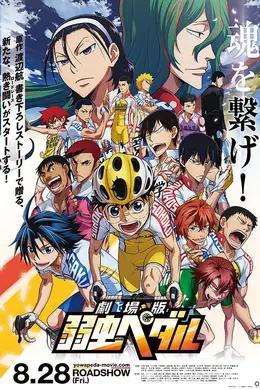 飙速宅男剧场版海报图片