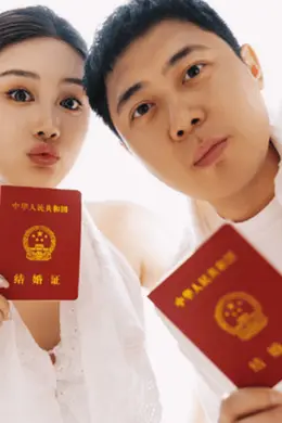 “爱笑兄弟”肖旭结婚，与女友恋爱7年在北京领证，老婆长相出众封面图