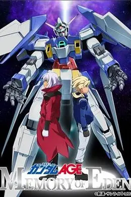 机动战士高达AGE 伊甸的回忆封面图