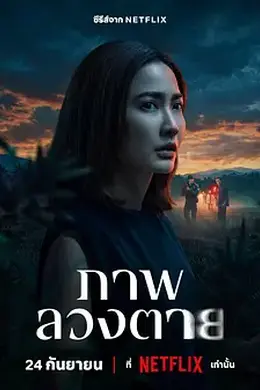 死亡幻象封面图