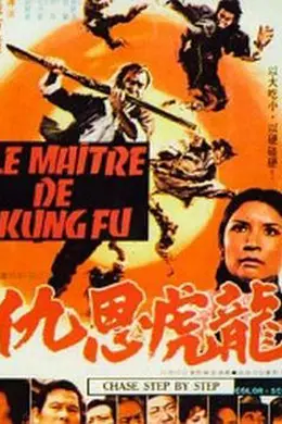 龙虎恩仇封面图